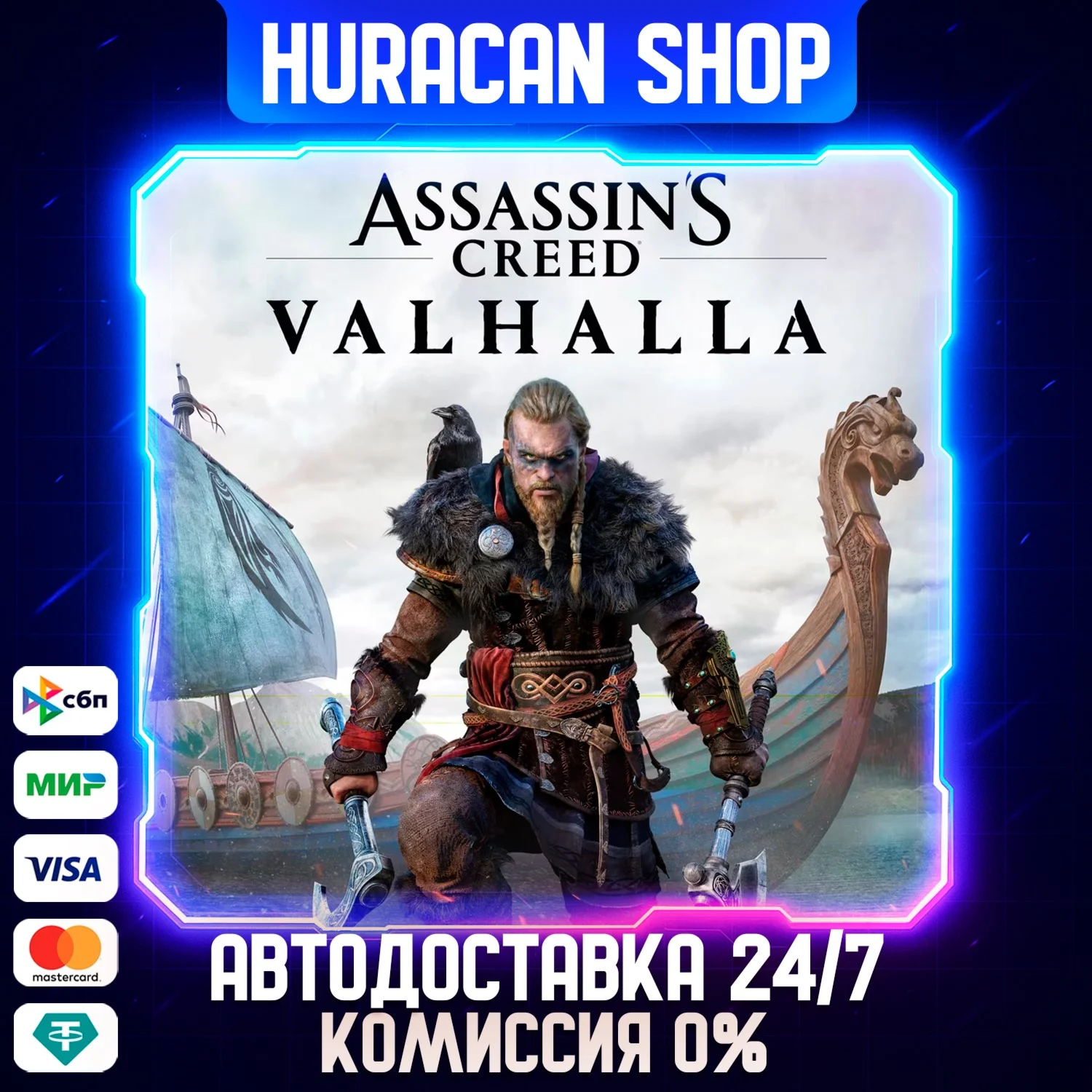 Assassin's Creed Valhalla  Auto Global