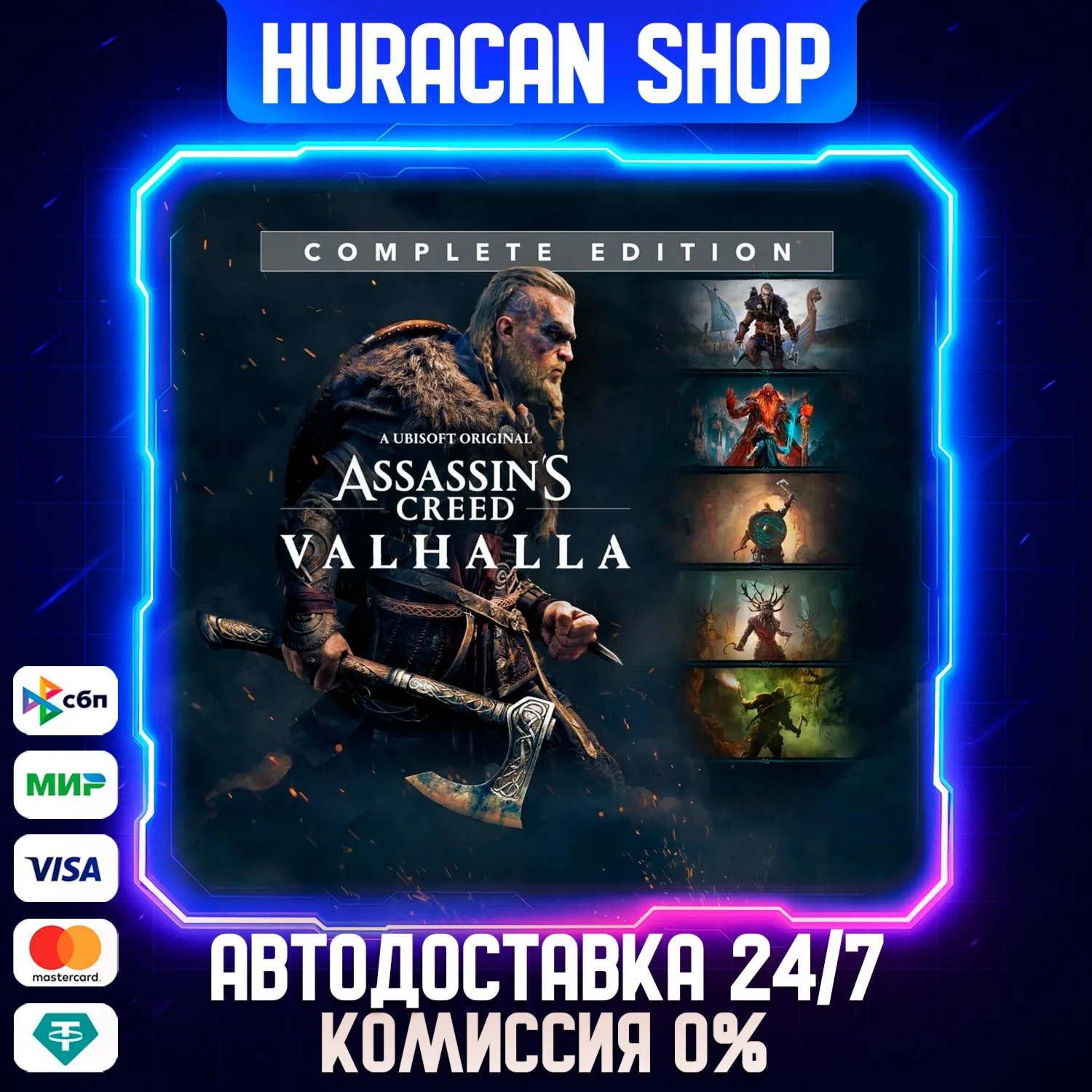 Assassin's Creed Valhalla - Complete  Auto Global
