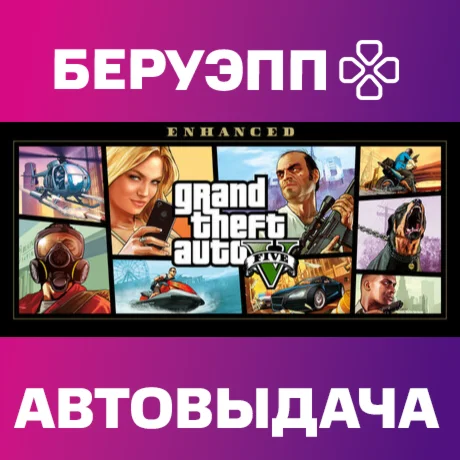 МИР | GTA V Enhanced & Great White Shark Card | АВТО