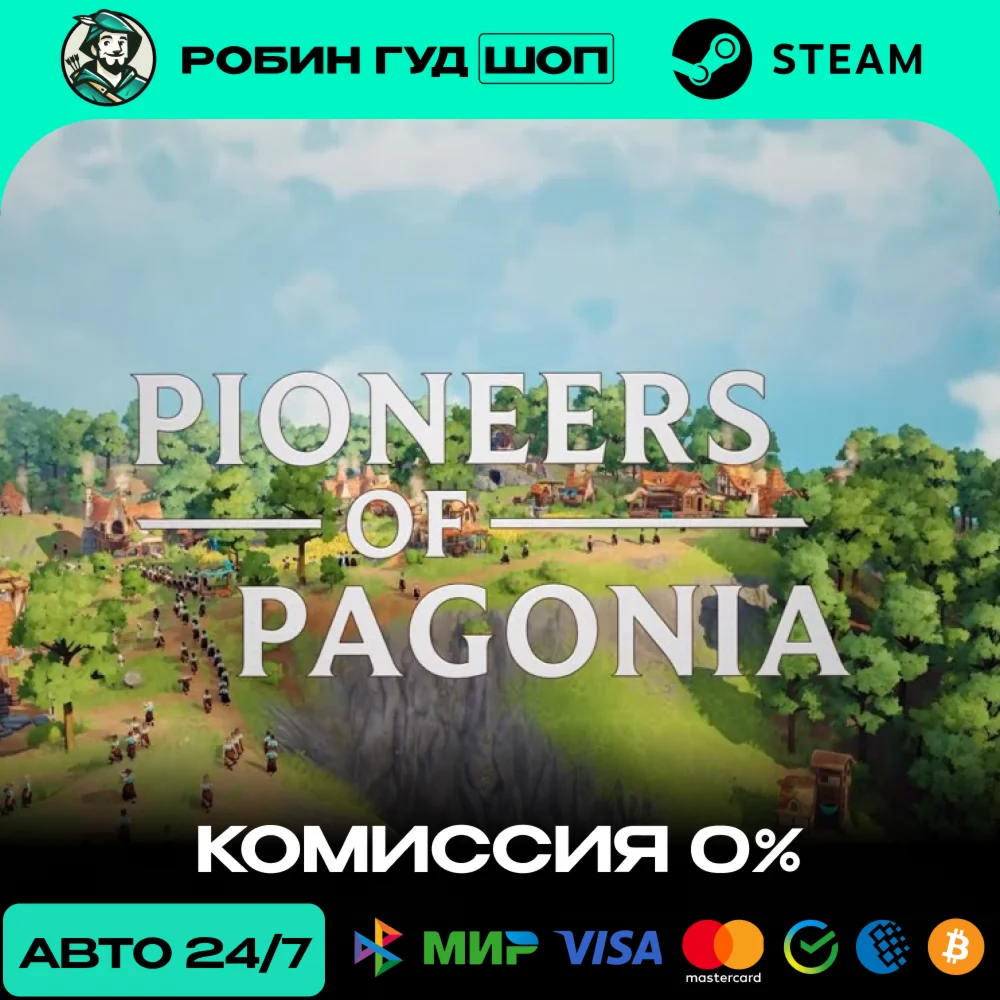 PIONEERS OF PAGONIA STEAM RU+МИР АВТО 24/7