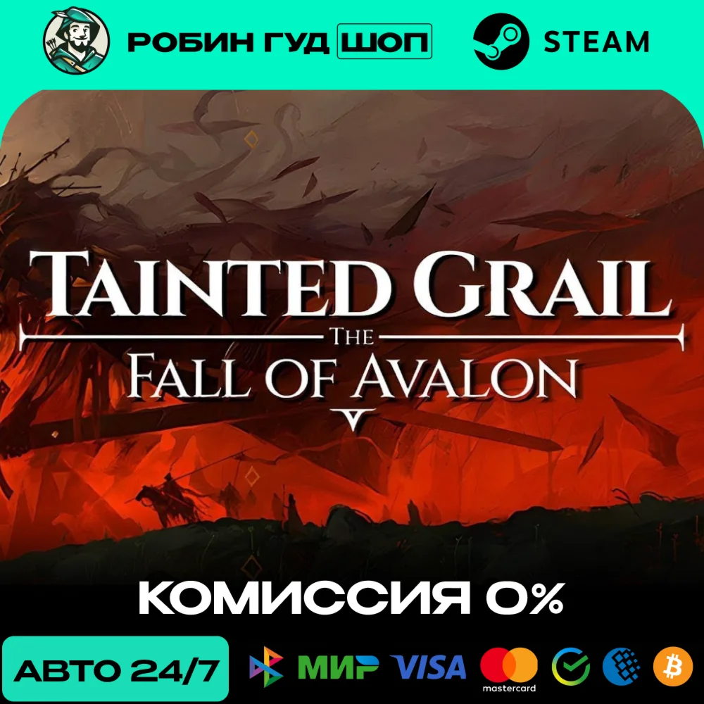 TAINTED GRAIL: THE FALL OF AVALON STEAM RU+МИР АВТО