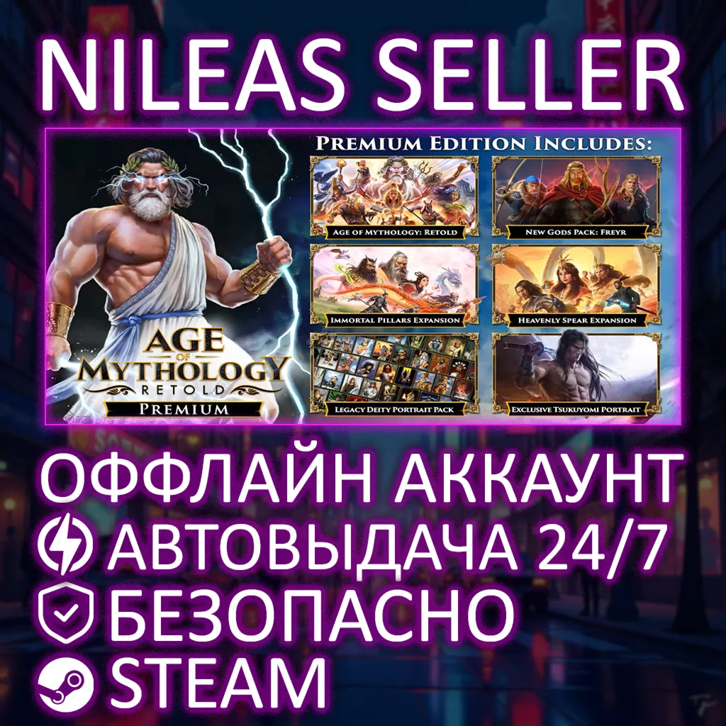 AGE OF MYTHOLOGY RETOLD PREMIUM + DLC | STEAM | OFFLINE