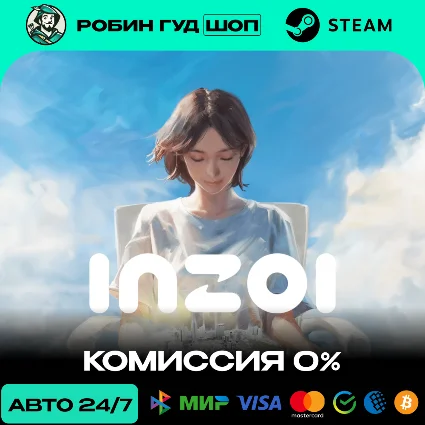 INZOI STEAM RU+МИР АВТО 24/7