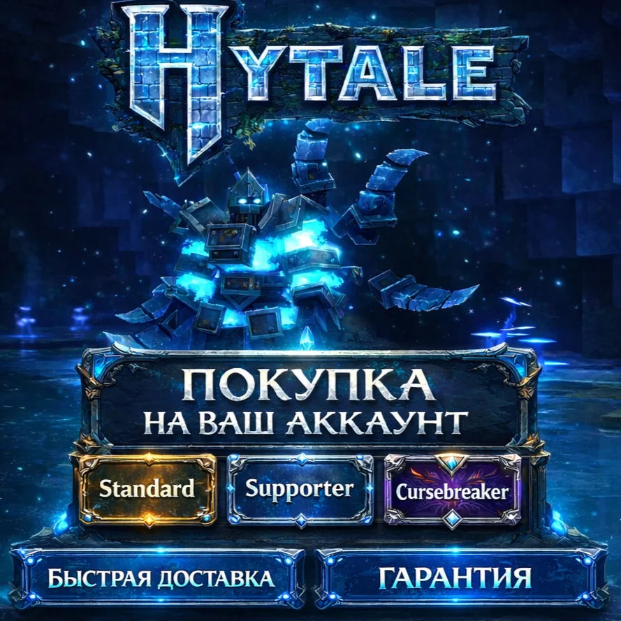 HYTALE | OFFICIAL PURCHASE TO YOUR ACCOUNT | FAST