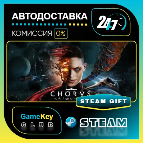 Chorus / STEAM GIFT / Выбор стран
