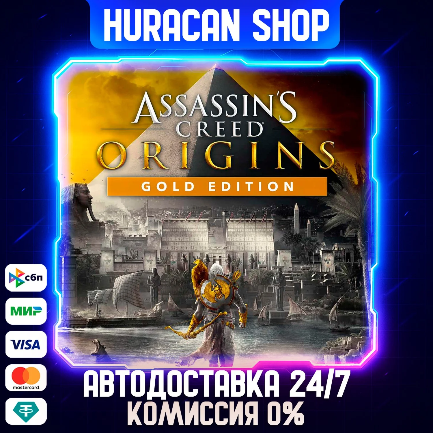Assassin's Creed Origins - Gold Edition Авто МИР
