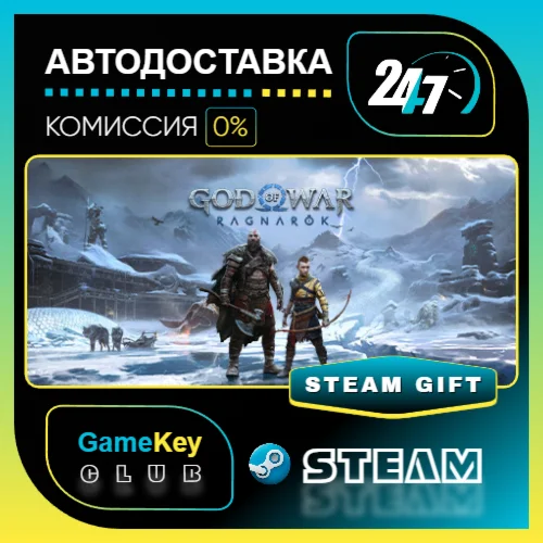 God of War Ragnarök / STEAM GIFT / Выбор стран