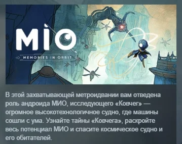 MIO: Memories in Orbit АВТОДОСТАВКА STEAM РОССИЯ