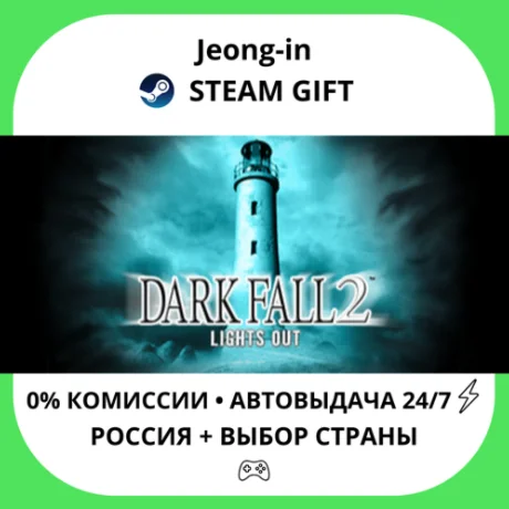 АВТО 24/7 • Dark Fall 2: Lights Out • РФ + МИР • STEAM