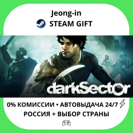АВТО 24/7 • Dark Sector • РФ + МИР • STEAM