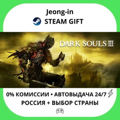 АВТО 24/7 • DARK SOULS III Deluxe Edition • РФ + МИР •