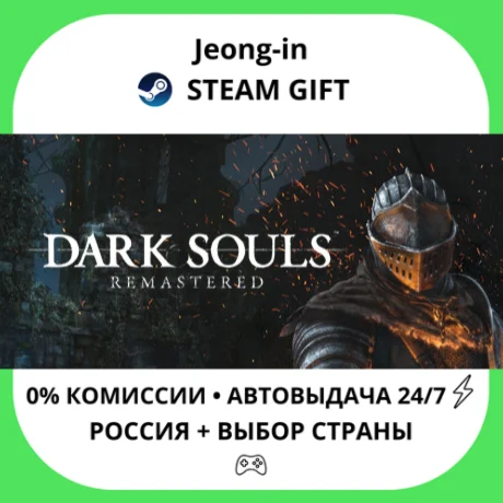 АВТО 24/7 • DARK SOULS: REMASTERED • РФ + МИР • STEAM