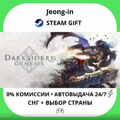 АВТО 24/7 • Darksiders Genesis • СНГ + МИР • STEAM