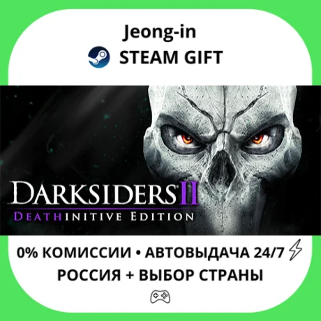 АВТО 24/7 • Darksiders II Deathinitive Ed • РФ + МИР