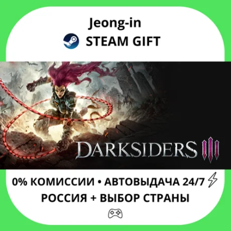 АВТО 24/7 • Darksiders III Deluxe Ed • РФ + МИР • STEAM