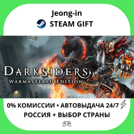АВТО 24/7 • Darksiders Warmastered Edition • РФ + МИР