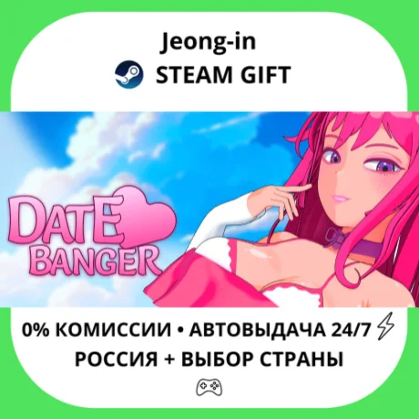 АВТО 24/7 • Date Banger • РФ + МИР • STEAM