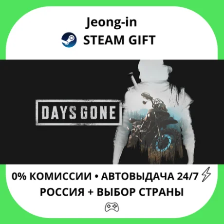 АВТО 24/7 • Days Gone • РФ + МИР • STEAM
