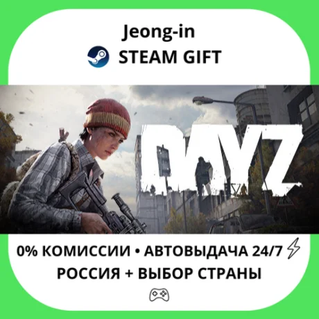 АВТО 24/7 • DayZ Cool Edition • РФ + МИР • STEAM