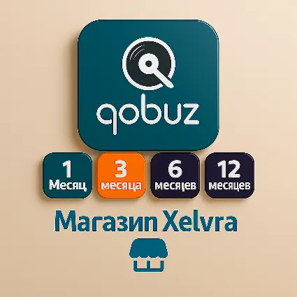 Qobuz — 1/3/6/12 месяцев (Studio Plan / Sublime Plan) |