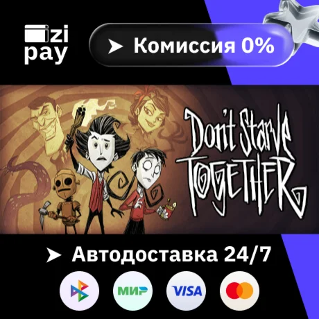 Don't Starve Together гифт авто РФ+МИР