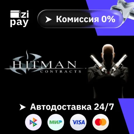 Hitman Contracts гифт МИР кроме РФ+РБ