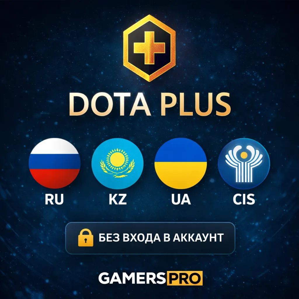 DOTA 2 PLUS | 1/6/12 мес.| Без входа в аккаунт RU/UA/KZ