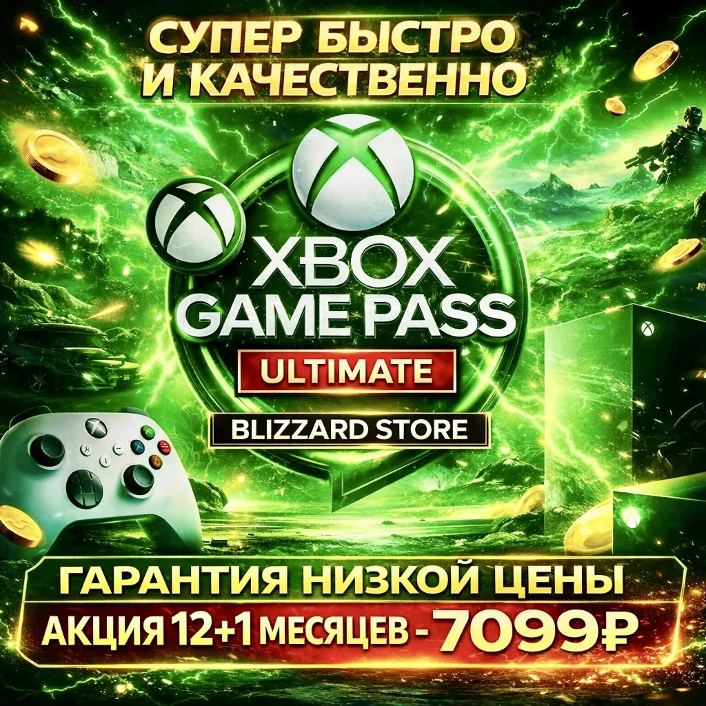 GAME PASS ULTIMATE от 1 до 12 МЕСЯЦЕВ - ВЫГОДНО️