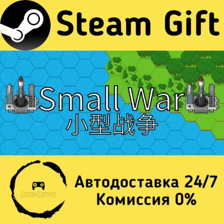  Small War ???? Steam Gift РФ/КЗ/др.  Автодоставка