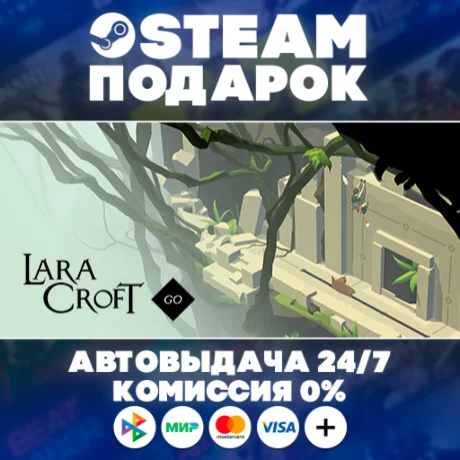 Lara Croft GO/МИР/АВТО