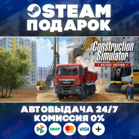 Construction Simulator 2015/МИР/АВТО