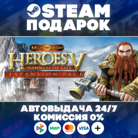 Heroes of Might and Magic® V: Hammers of Fate/МИР/АВТО