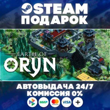 Earth of Oryn/МИР/АВТО