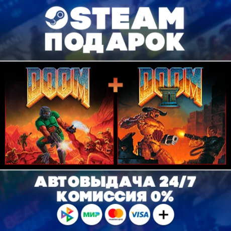 DOOM + DOOM II/МИР/АВТО