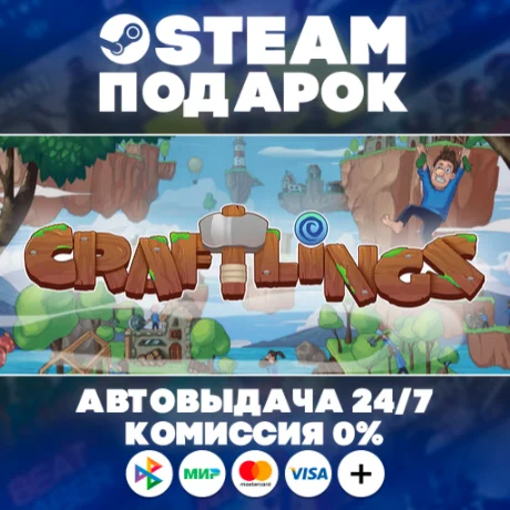 Craftlings/МИР/АВТО