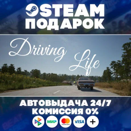 Driving Life/МИР/АВТО