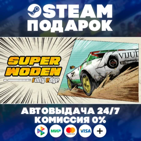 Super Woden: Rally Edge/МИР/АВТО
