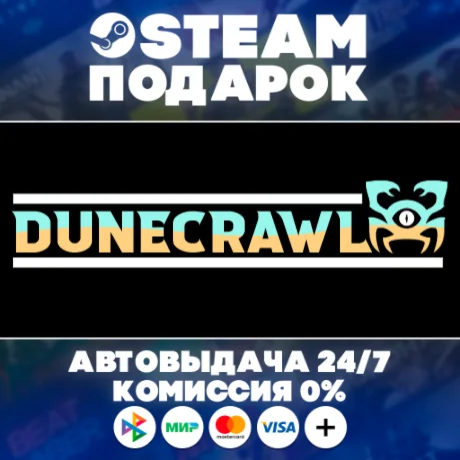 Dunecrawl/МИР/АВТО