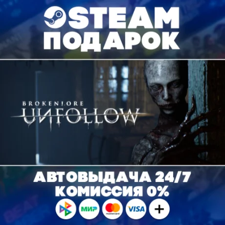 BrokenLore: UNFOLLOW/МИР/АВТО