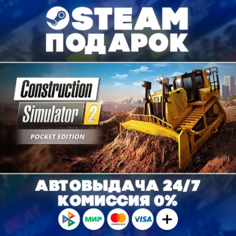 Construction Simulator 2 US - Pocket Edition/МИР/АВТО