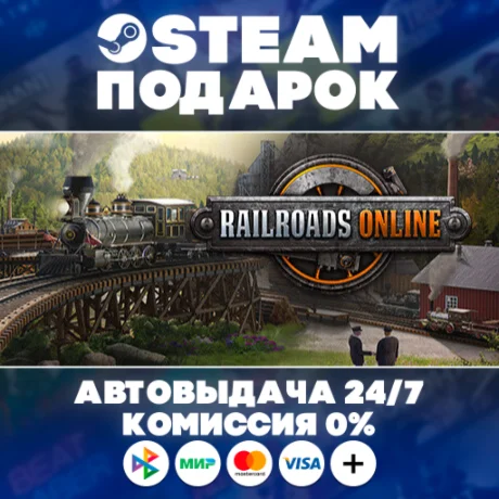 Railroads Online/МИР/АВТО