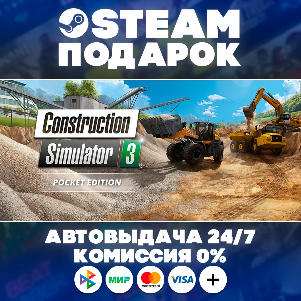 Construction Simulator 3 - Pocket Edition/МИР/АВТО