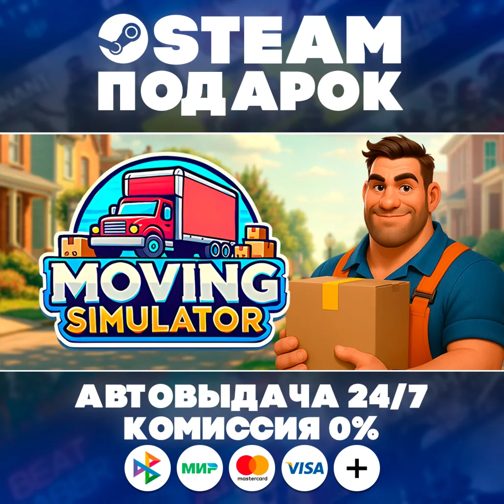 Moving Simulator/МИР/АВТО