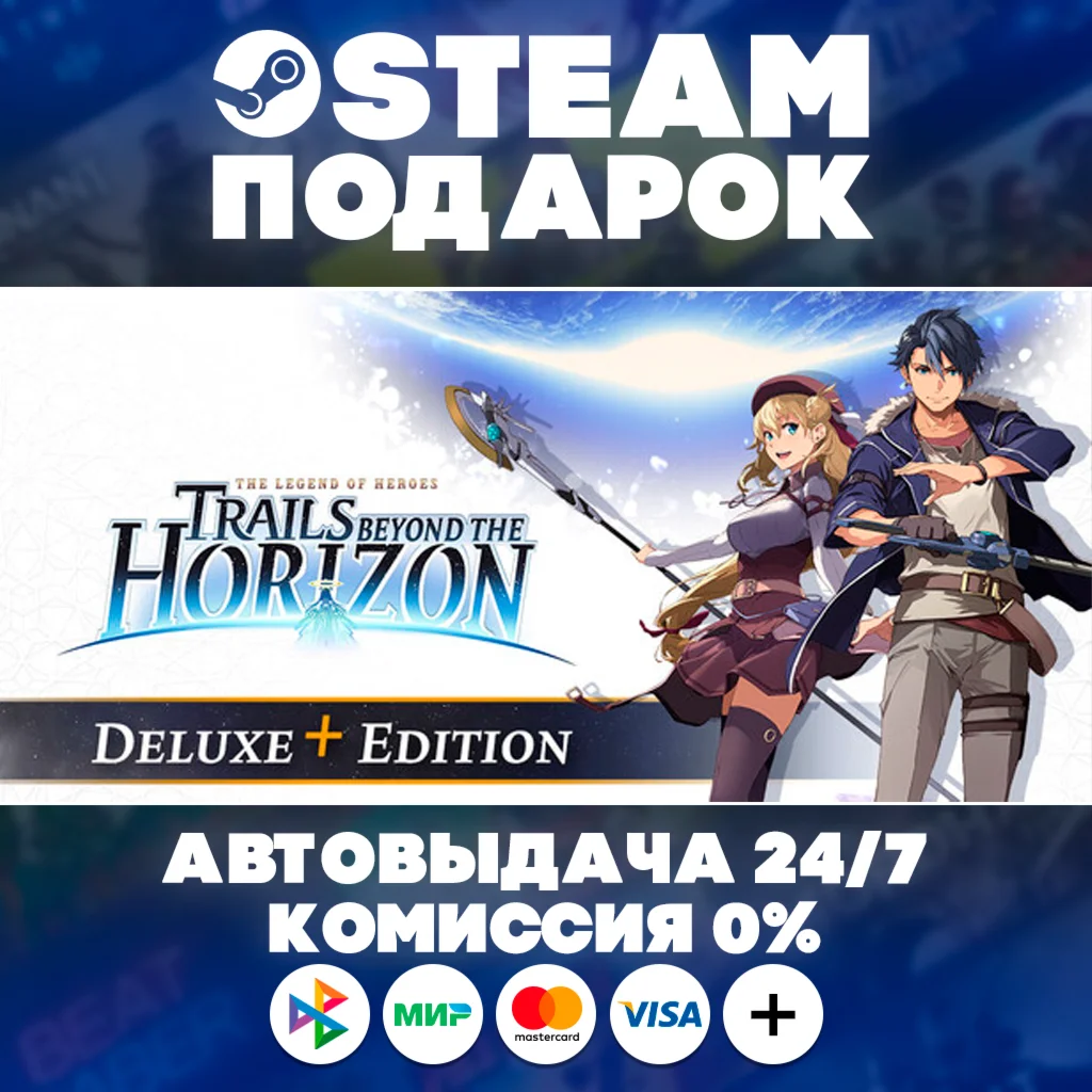 The Legend of Heroes: Trails beyond the Horizon Deluxe+