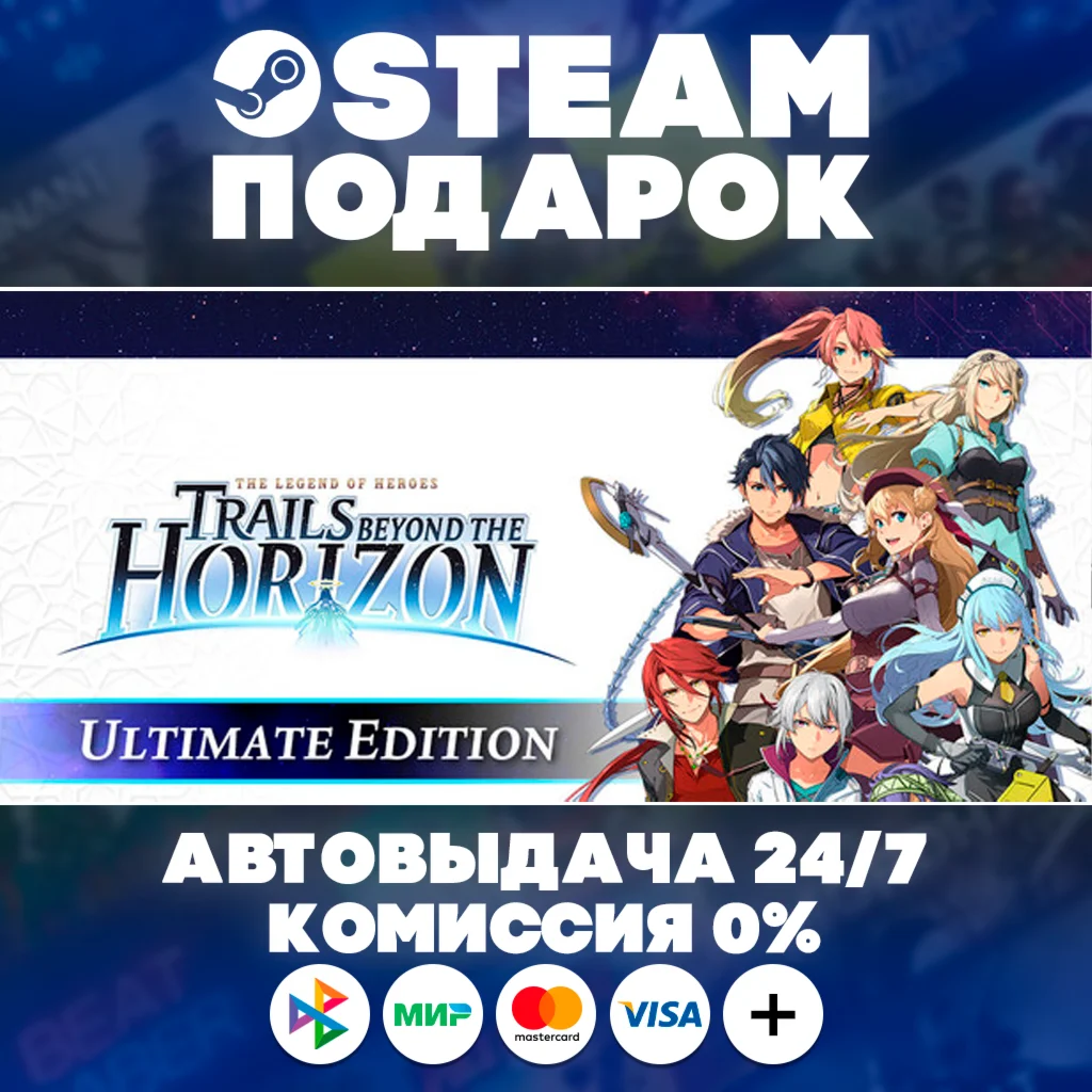 The Legend of Heroes:Trails beyond the Horizon Ultimate