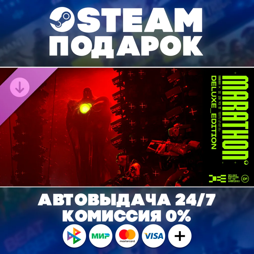 Marathon Deluxe Edition/МИР/АВТО