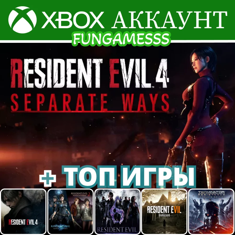 Resident Evil 4 + RE1, RE 2, RE 6, RE 7 Xbox АККАУНТ