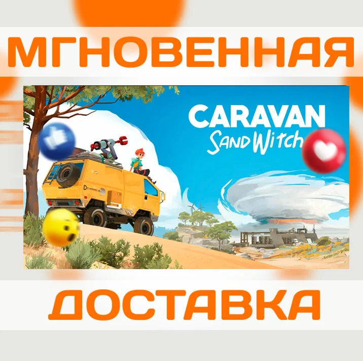 CARAVAN SANDWITCH \ STEAM \ КЛЮЧ
