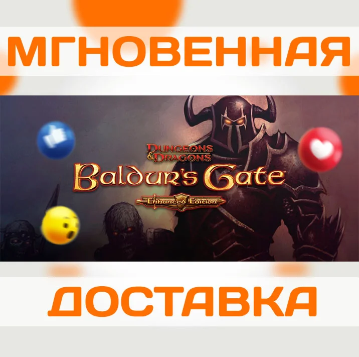 BALDUR'S GATE: ENHANCED EDITION \ STEAM \ КЛЮЧ