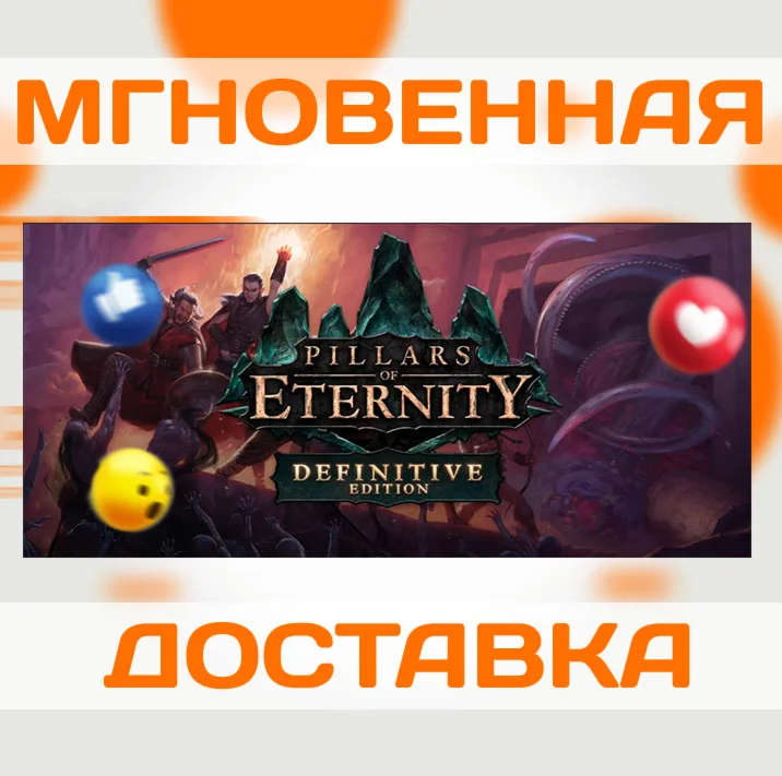 PILLARS OF ETERNITY DEFINITIVE EDITION \ STEAM \ КЛЮЧ